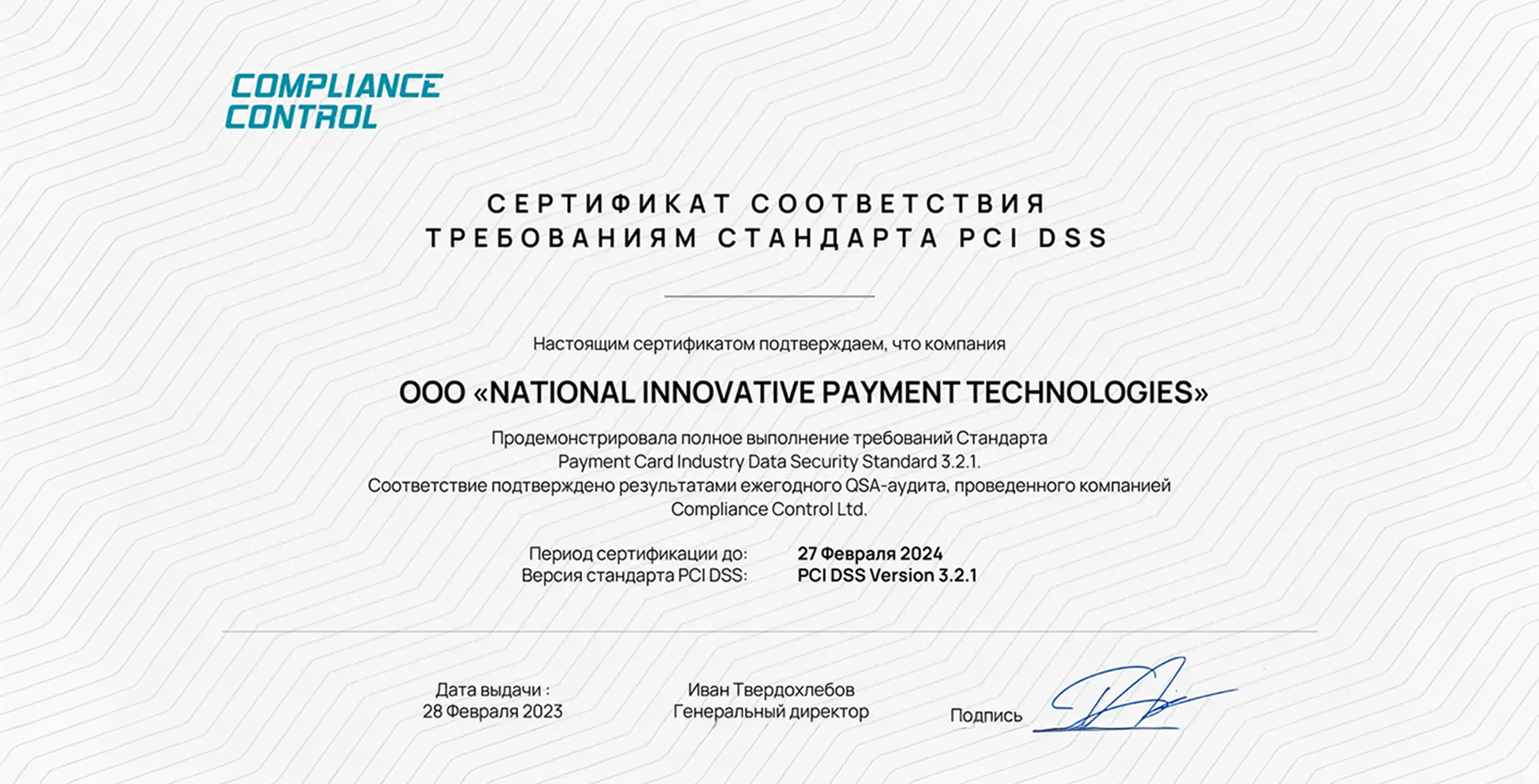 сертификат PCI DSS.png